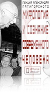 Александр Пятигорский - Мифология и сознание современного человека [mp4]